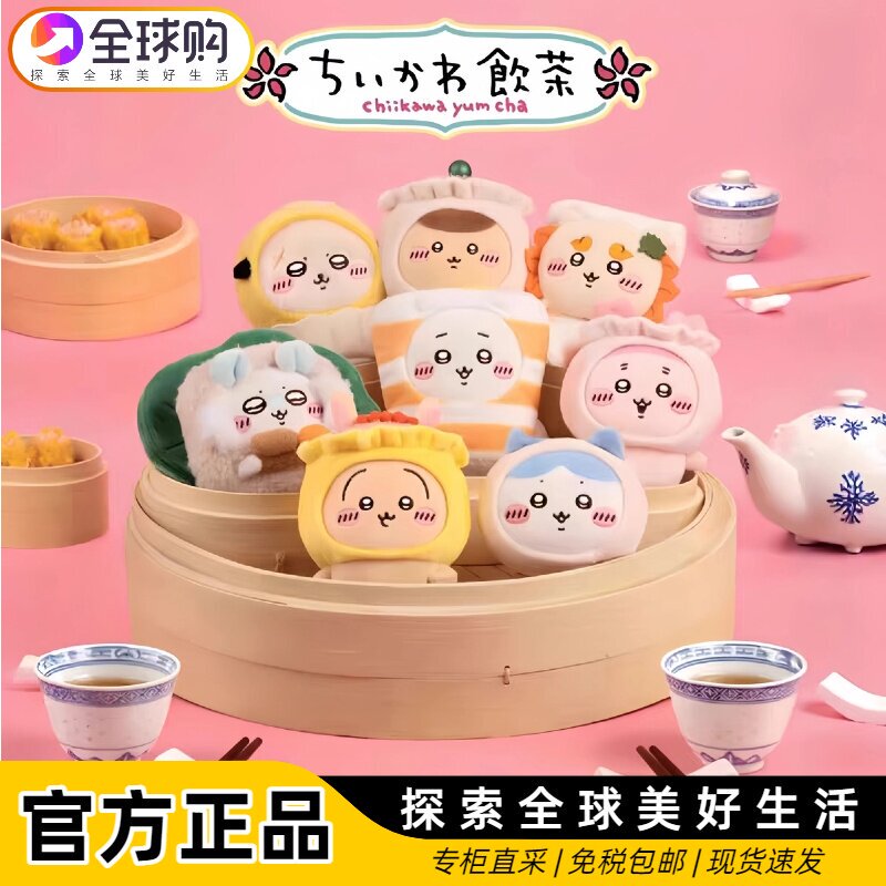 In-Stock Hong Kong Exclusive Chiikawa New Product Morning Tea Siu Mai Usagi Koibito Plush Bag Charm