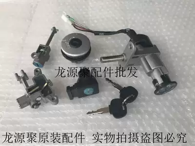 Applicable to mountain leaf Lingying ZY125T-A electronic door lock ZY125T lock full car lock fuel tank cover power Lock