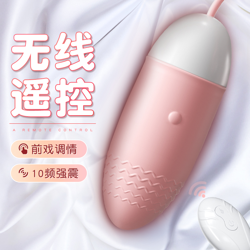 Remote Jumping Egg Wireless Telewoman Used to Wear Self-turbator Female Plug-in Powerful mute Interest Supplies