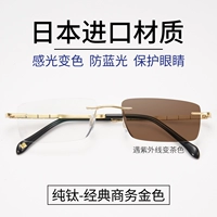 [Не -дегри] Чистый титан 8635 Золотая коробка [Anti -Blue Light+Color]