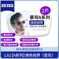 Zeiss [серия] Huan Color Vision (черный и серый) 1.60 Не -кферический показатель преломления]