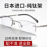 Business Pure Titanium -Бесплатные очки миопий