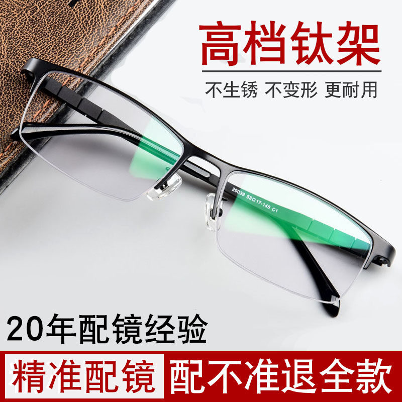 Professional myopia frame male can be equipped with degree plus astigmatism height eyes business trend half frame online matching glasses