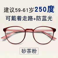 866 Песочный чайный порошок [Посмотрите на расстояние, посмотрите рядом с+анти -легочным светом] 250 градусов старых цветов, отправьте запасные очки