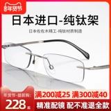 Business Pure Titanium -Бесплатные очки миопий