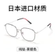 SF [Япония импортированный материал] Pure Titanium 8622 Черный и серебряный Uncumbo New Country Defense Blue Light