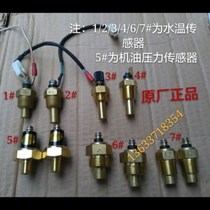 Yituo Dongfanghong tractor ME MF LX and other series of water temperature plug oil pressure sensor original induction