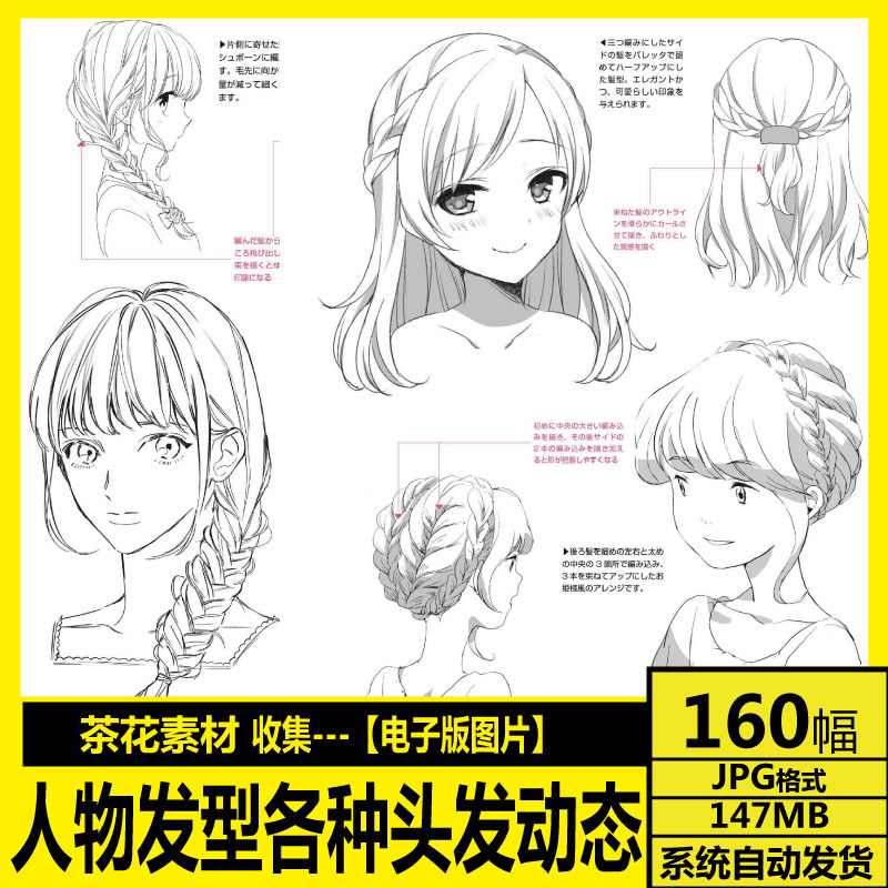 Japanese animation line picture character hair dynamic painting reference material under various scenarios
