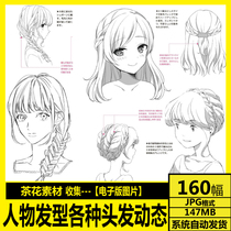 Japanese animation line draft picture character hairstyle various scenes hair dynamic painting reference material