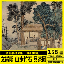 Ming Wenzheng Ming Chinese painting high-definition electronic picture ink landscape Bamboo Stone tea decoration painting printing material