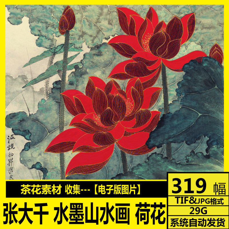 Zhang Daqiang Guang painting HD ink modern landscape painting flower Lotus painting decorative painting printing material