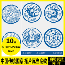 Vector illustration Chinese traditional pattern rubbings tile as shading Blue Dragon White Tiger Suzaku Xuanwu design material