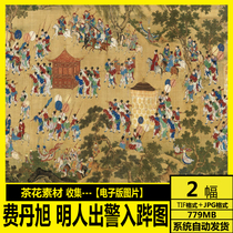 Fei Danxu high-definition electronic picture Chinese painting meticulous painting Ming people out of the police into the Ming Dynasty court giant material