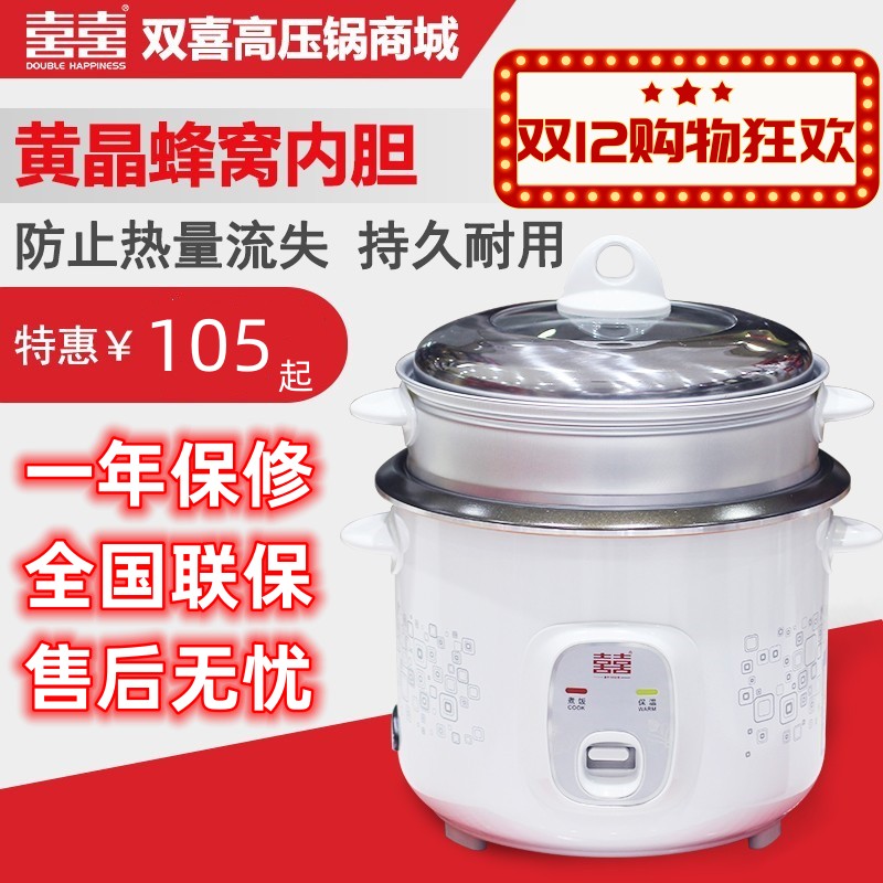 Double Happiness Double Happiness SXDF-020XZ07 Rice Cooker Rice Cooker Household 2L3L4L5L6L