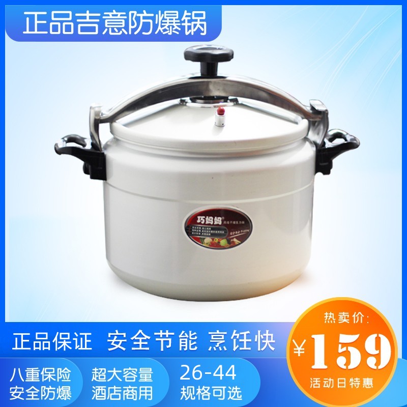 Explosion-proof high pressure cooker gland large pressure cooker gas gas commercial pot 28 30 32 34 36 36 44 44 cm-Taobao