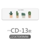 Модель CD-13 (225*70*9 мм)