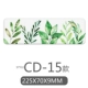 Модель CD-15 (225*70*9 мм)