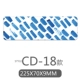 Модель CD-18 (225*70*9 мм)