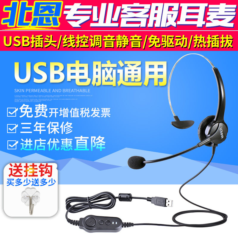 Hion North N U60 Client Headphones Talk USB interface headmounted headset Clear Reduction Center