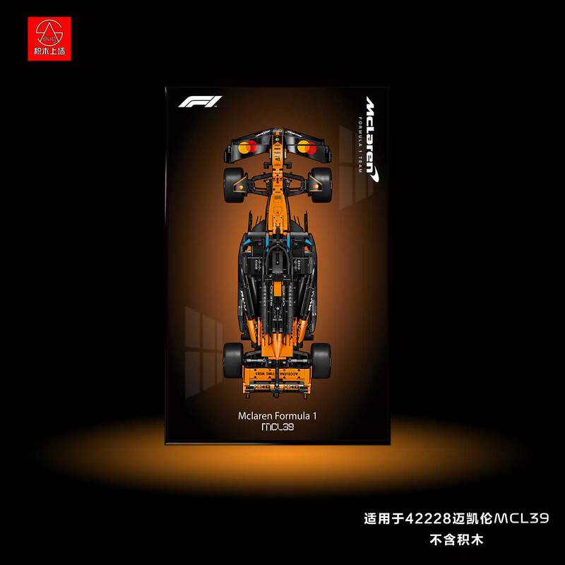 Suitable for High-Quality 42228 Mclaren Mcl39 Formula F1 Racing Car Building Blocks Wall Display Frame Decorative Panel