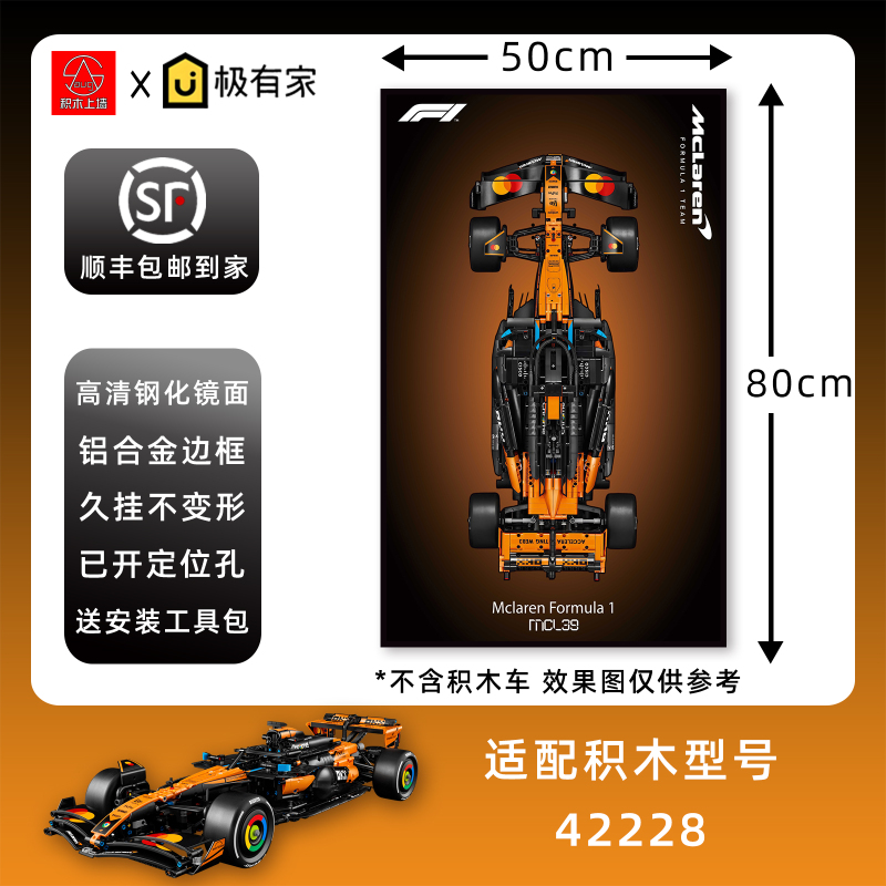 Suitable for Mclaren Mcl39 F1 Racing Car Building Blocks Wall-Mounted Picture Frame Display Background Board