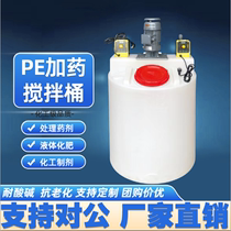 Dosing barrel Plastic stirring barrel with motor PE Pharmacy dosing dosing tank Small plastic conical dosing mixer