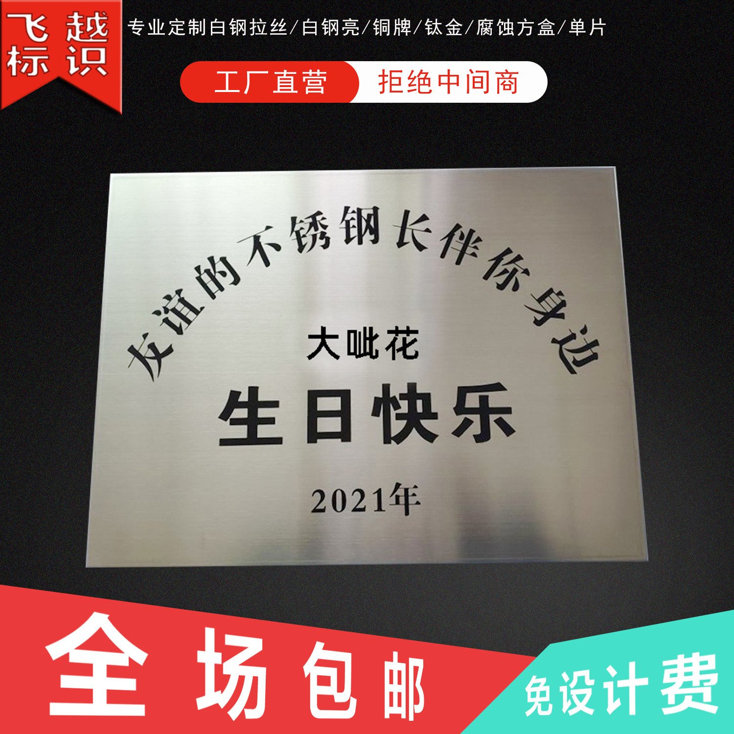Douyin net red gift friendship stainless steel plaque birthday gift billboard bronze birthday card custom-made