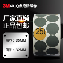 3m401q plum blossom round sandpaper rolling point matte plate 2000 mesh paint dot polishing adhesive sandpaper 2500 car