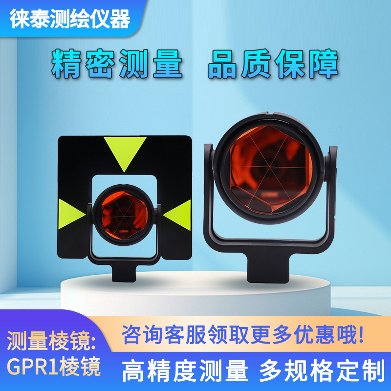Total Station Prism Gpr1/Gph1 Is Suitable for Lk Engineering Surveying, Prismless Reflectorless Prism for Large Prism Surveying