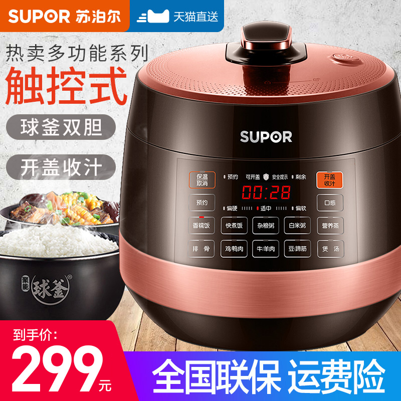 Supor electronic pressure cooker 5L household multi-function electronic pot large-capacity electric pressure cooker official 3-45-6 people