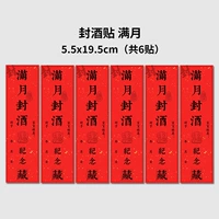 5.5×19.5см, 6 штук