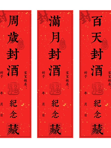 Винные наклейки на герметизации ребенка, полнолуние, дневной, чёрт -недельный памятный ритуал, винный алтарь семантический 100 -дневной банкет