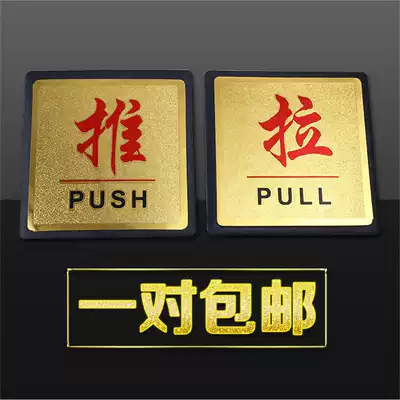 Push-pull sign logo Gold leaf sign house sign Glass door sticker Hotel hotel push-pull sign sign sign
