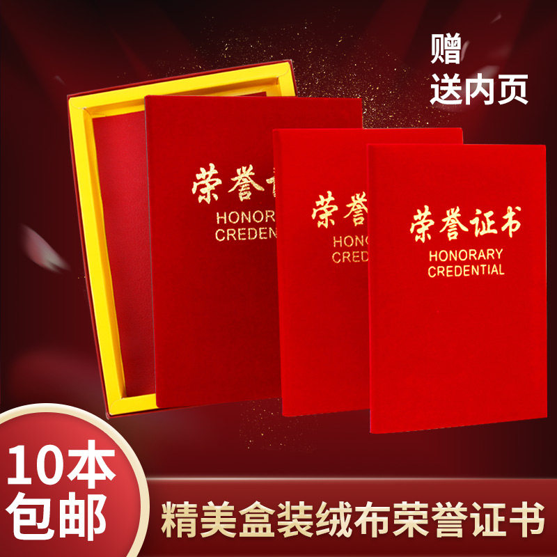 Advanced flocking surface certificate of honor Letter of appointment certificate of certificate shell HC18C 18B 18A custom
