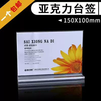 Table card table card acrylic table card table A6 horizontal seat brand wine board advertising rack price tag 7003