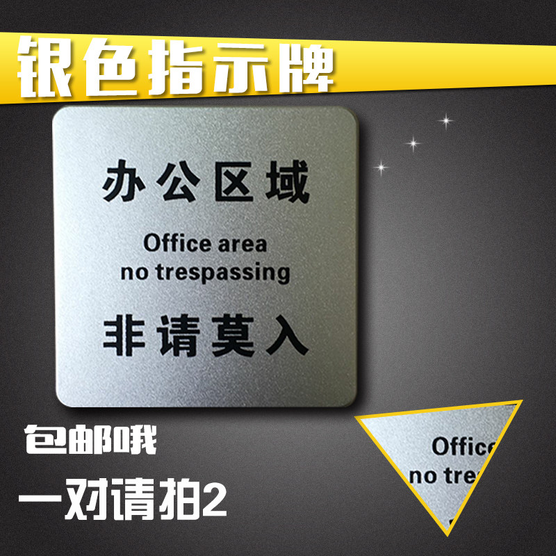 Office Area Non-please Cue Card Door Card Silver Color Signage Non do not enter the placard office sticker
