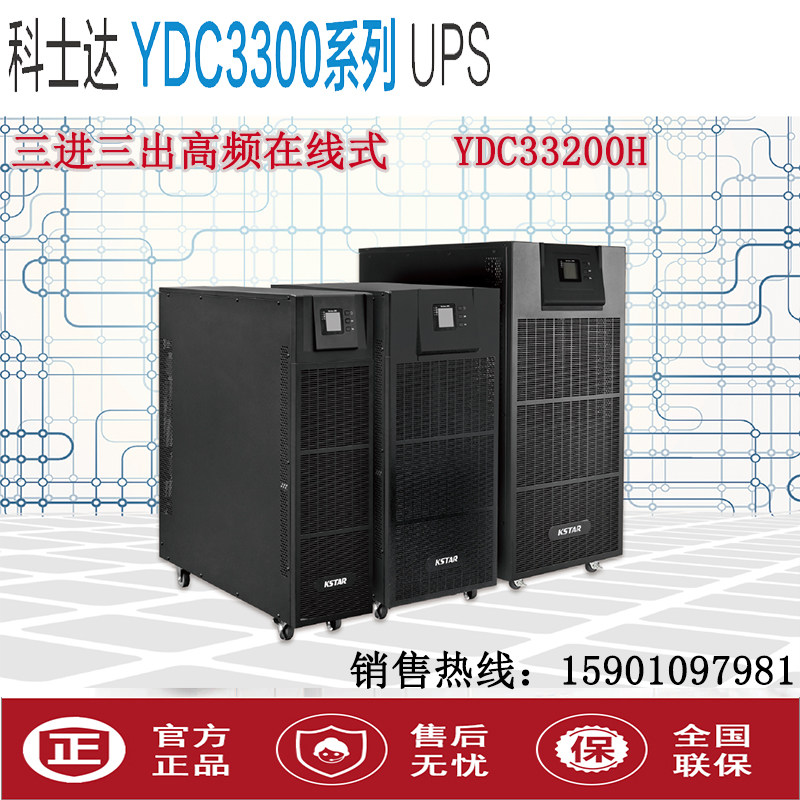 Coserda UPS power supply YDC33200H high frequency online type 200KVA load 180KW is required to be externally connected with storage battery