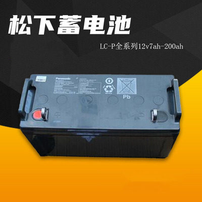 Panasonic battery LC-P1265ST 12V65AH DC screen lead-acid UPS battery warranty for three years
