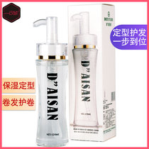 Youshang flash Diamond DAISAN hydrating Roe essence bright hair shape essential oil curly hair elastic element moisturizing shaping
