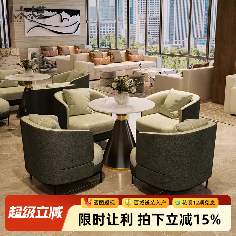 酒店休闲洽谈桌椅组合售楼处会客沙发椅轻奢接待部小圆桌一桌四椅
