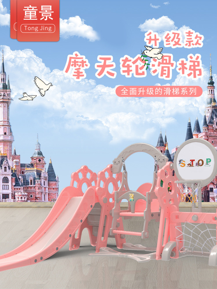 Tongjing baby slide Children's indoor household small baby swing Children's kindergarten play combination toys