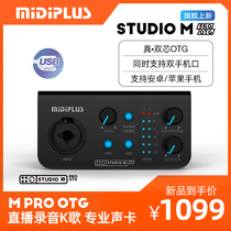 Midiplus studio m proOTG手机电脑直播录音唱歌设备外置迷笛声卡