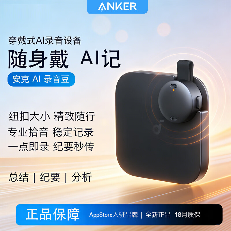 Anker Ai Recording Bean Feishu Smart Voice Recorder Portable Meeting Recording Device Hidden Card Anker