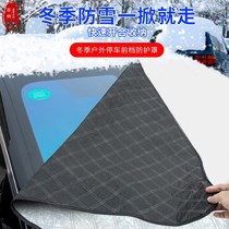 Winter car front windshield Anti-frost cover Snow Shield Half Hood Anti Frost Snow Cover Thickened Shield Snow Shelter Cream