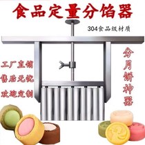 Mooncake Pie Filling with filling Divine Instrumental Heft to catch the filling machine Food Quantitative Divider to catch the ball lotus Zaomud