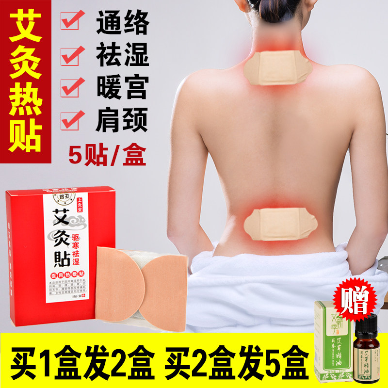 Moxibustion stickers hot moxibustion stickers magnetic therapy shoulder and neck to remove dampness and warm palace Qi moxa leaf paste warm moxibustion Tongrentang moxa velvet navel sticker
