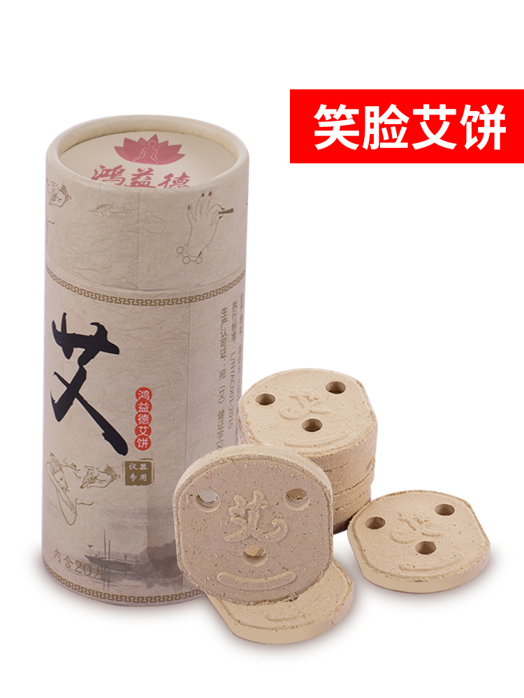 Smiling face moxa cake plum blossom moxa cake moxa slice moxibustion household instrument special health moxa velvet smokeless moxibustion instrument moxa moxibustion