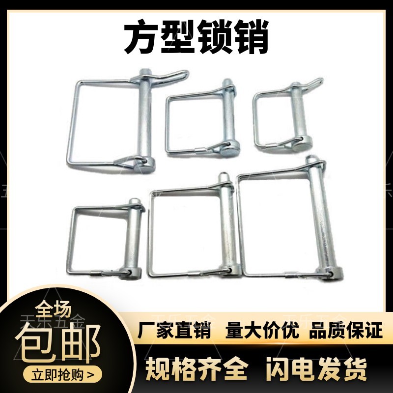 Square type lock pin buckle pin trailer tiger head pin accessories card pin spring pin safety pin positioning pin insurance pin fast lock pin