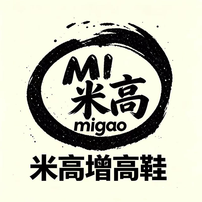 米高增高鞋