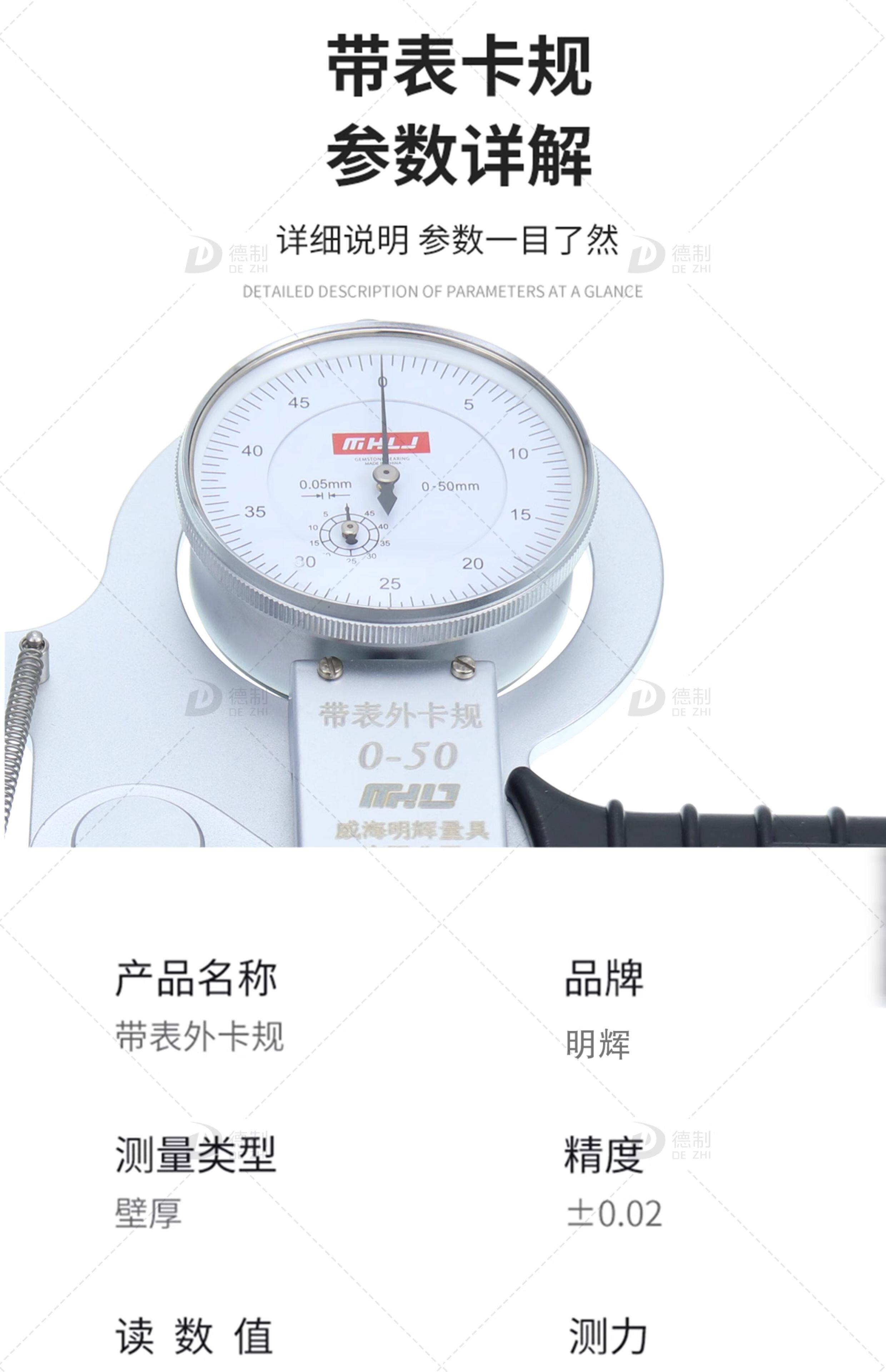 товар из китая 威海明辉带表外卡规高精度0-50mm内外卡钳对称式带表外径测厚规 Minghui